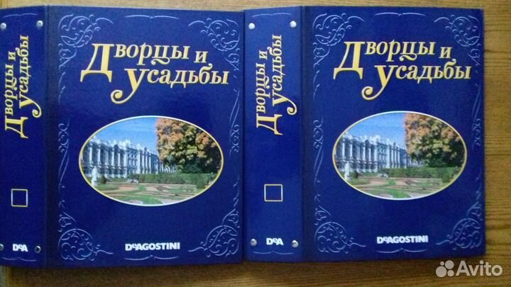 Дворцы и усадьбы, Золотой глобус, Деагостини