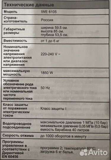 Стиральная машина