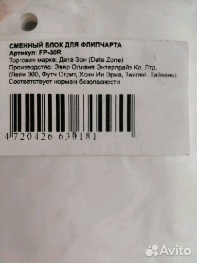 Термопленка, Сменный блок для флипчарта