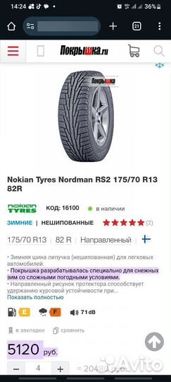 Зимние колеса r13