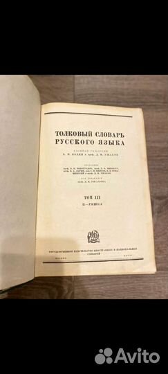 Толковый Словарь Русского Языка 4 Тома 1934 - 1940