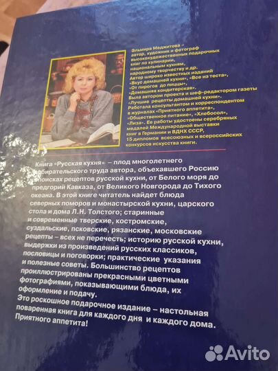 Книга Русская кухня