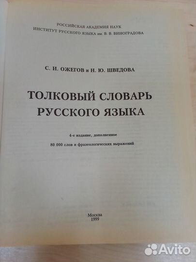 Словарь русского языка С.И.Ожегова