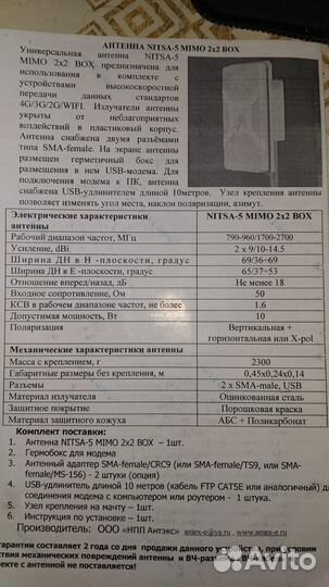Антенна для усиления интернета и телефонной связи