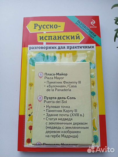Учебники испанского языка
