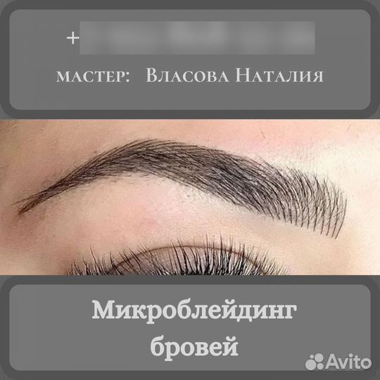 Микроблейдинг бровей