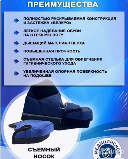 Обувь ортопедическая барука