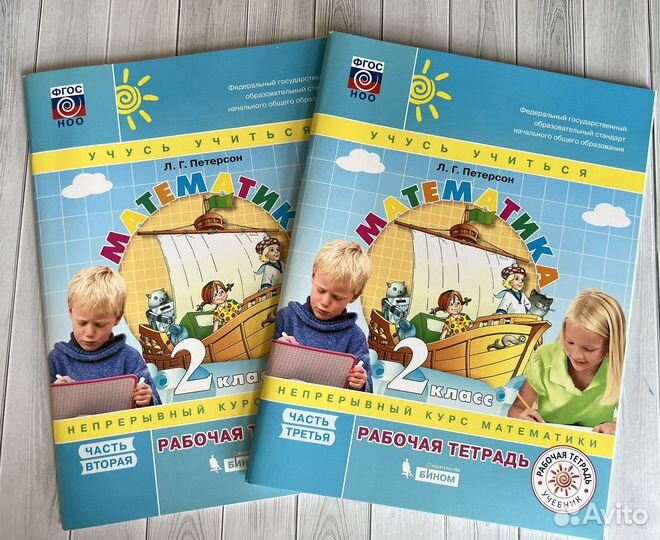 Петерсон. Математика 2 класс. Рабочая тетрадь