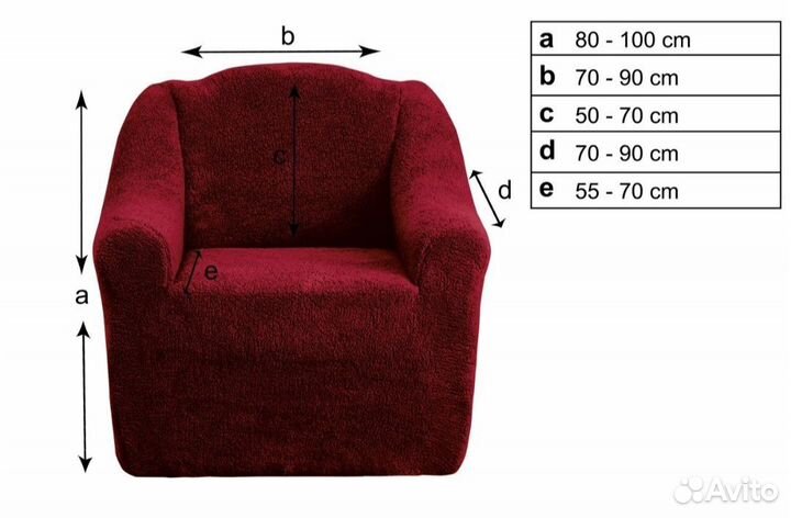 Чехол на кресло