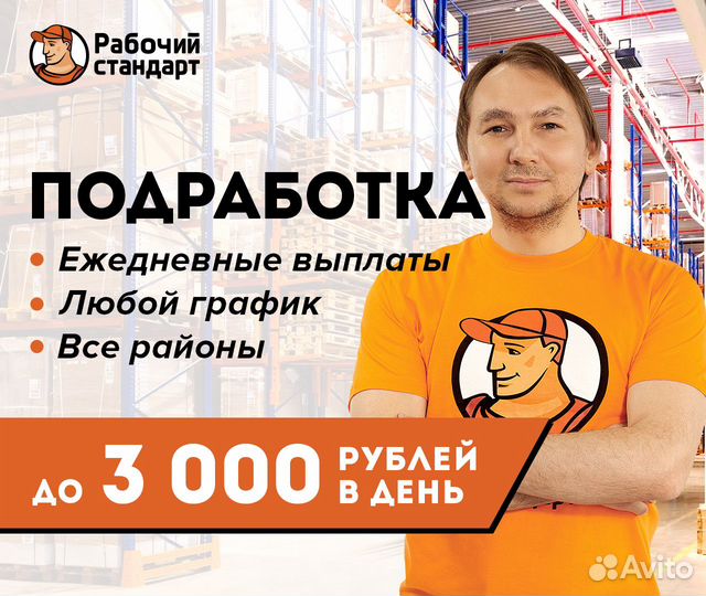 Разнорабочий