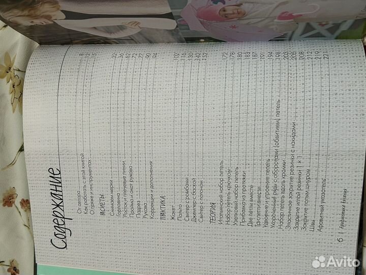 Анна Котова Арифметика вязания