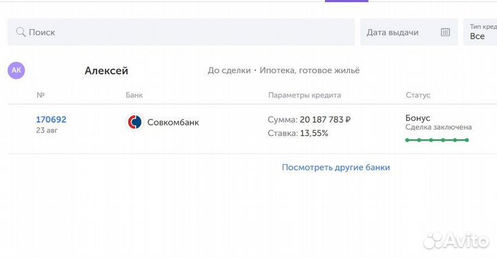 Помощь в получении ипотеки Ипотечный брокер