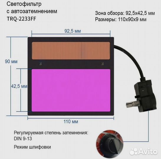 Сварочная маска