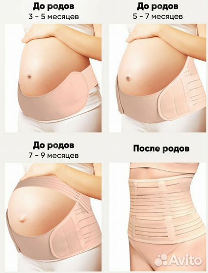 Бандаж для беременных