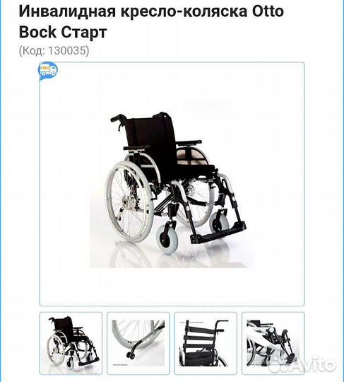 Инвалидная коляска ottobock новая