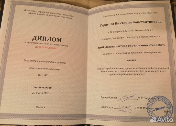 Персональный фитнес тренер