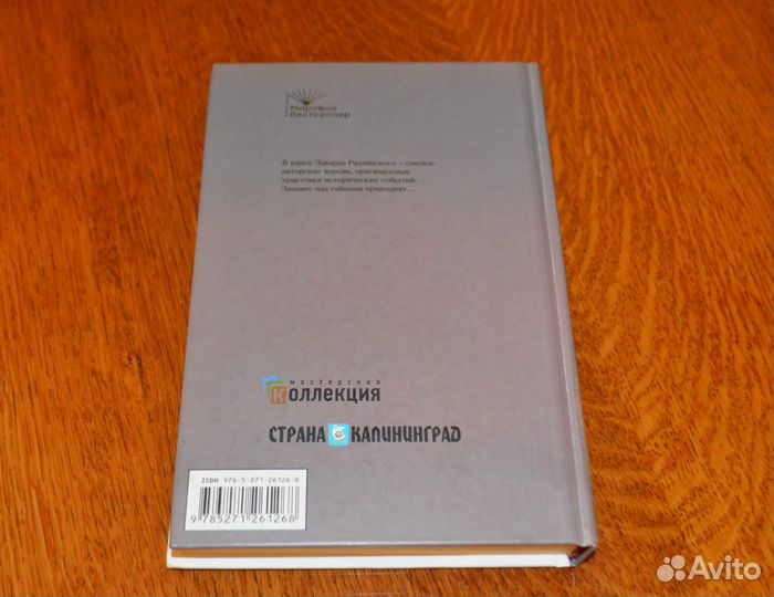 Эдвард Радзинский 