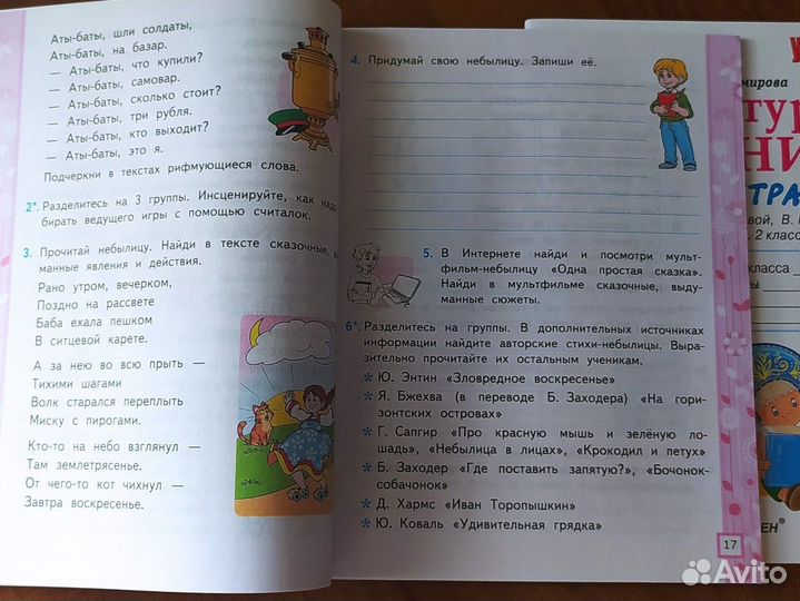 Литературное чтение 2 класс рабочая тетрадь