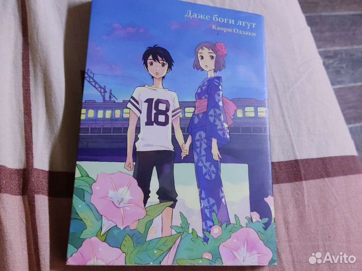 Манга.Даже боги лгут