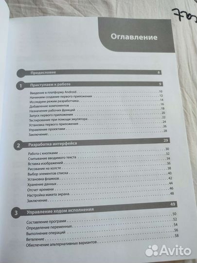 Создание приложений на android, Майк макграт, 2016