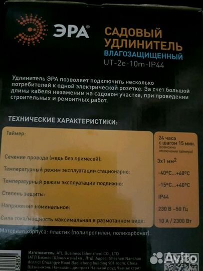 Садовый удлинитель эра