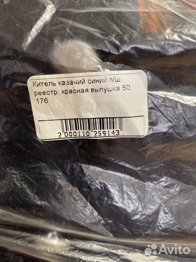 Китель казачий