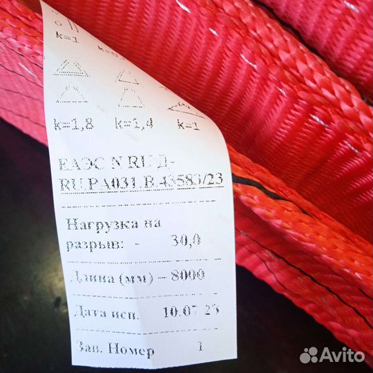 Строп буксировочный