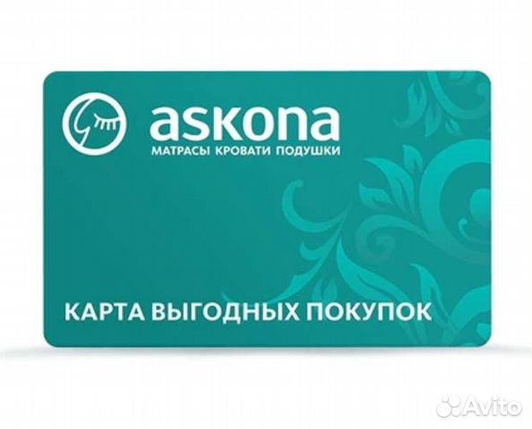 Скидочная карта аскона