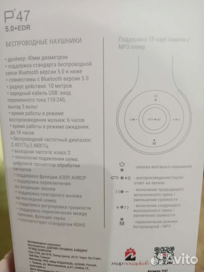 Наушники P47