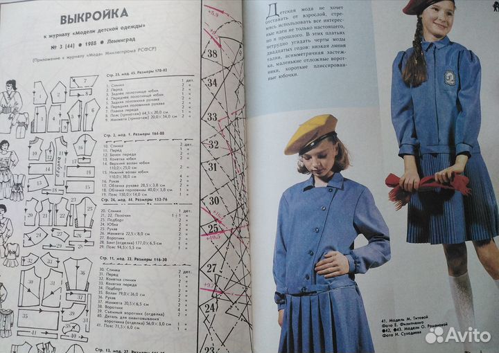 Журнал Модели детской одежды 1988 год
