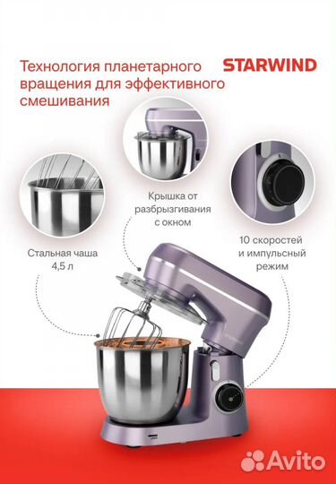 Миксер планетарный кухонный