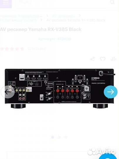 Ресивер AV Yamaha RX-V385 Black