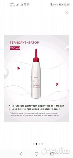 Estel thermokeratin термоактиватор