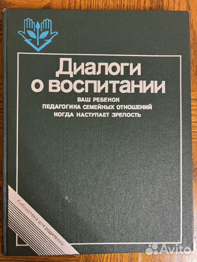 Книги СССР О воспитании ребёнка