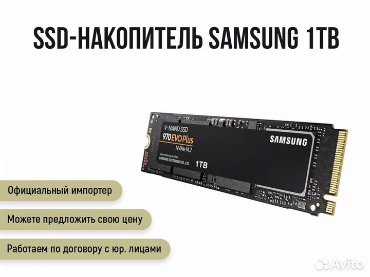SSD-накопитель Samsung 1Tb