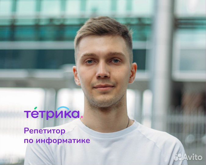 Репетитор по информатике