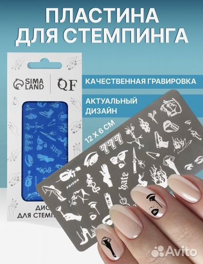 Пластина для стемпинга 