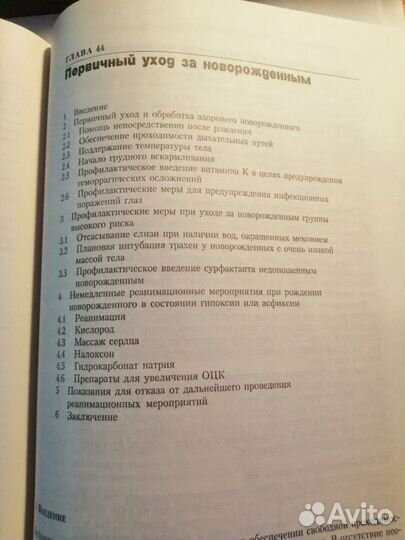 Руководство по эффективной помощи при беременности