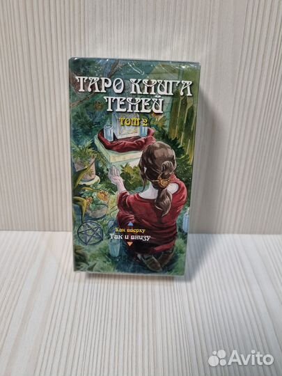 Таро Книга теней Том 2