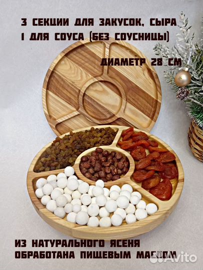 Менажница ясень 28 см