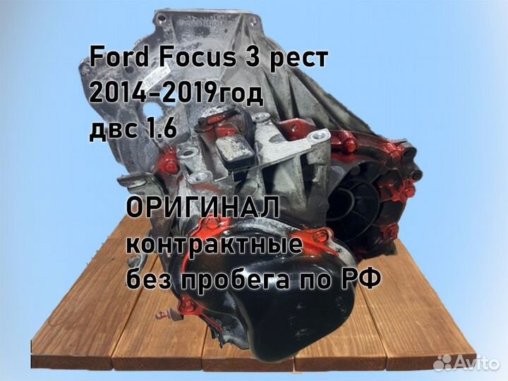 МКПП Ford Focus 3 дорестайл (2010-2015)