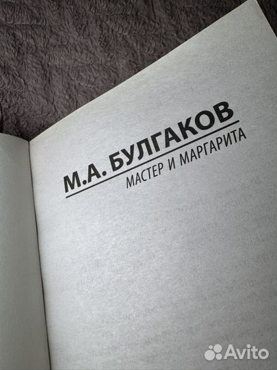 Книга Мастер и маргарита