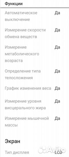 Весы Умные Напольные Диагностические Новые