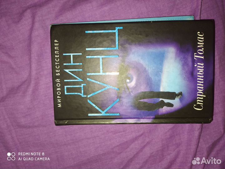 Дин Кунц книга