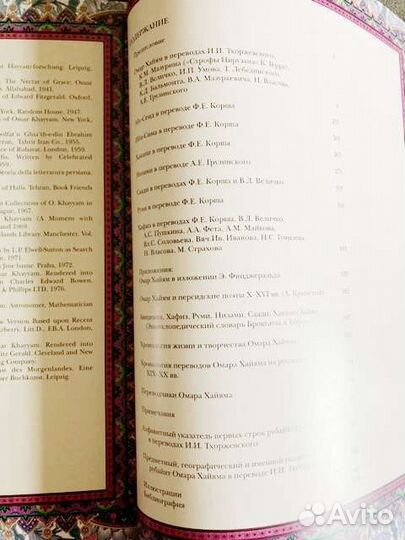 Омар Хайям. Книга коллекционная