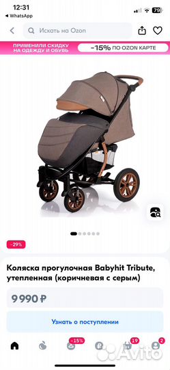 Коляска прогулочная Babyhit Tribute, утепленная