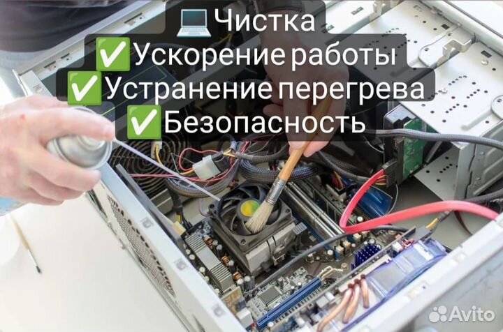 Ремонт компьютеров и ноутбуков на дому