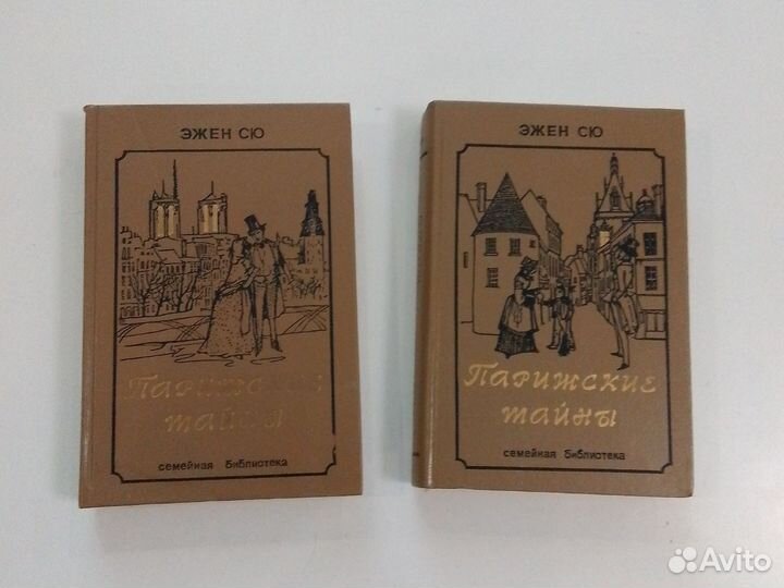 Эжен Сю Парижские тайны 2 тома