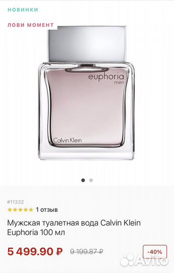 Туалетная вода calvin klein euphoria men