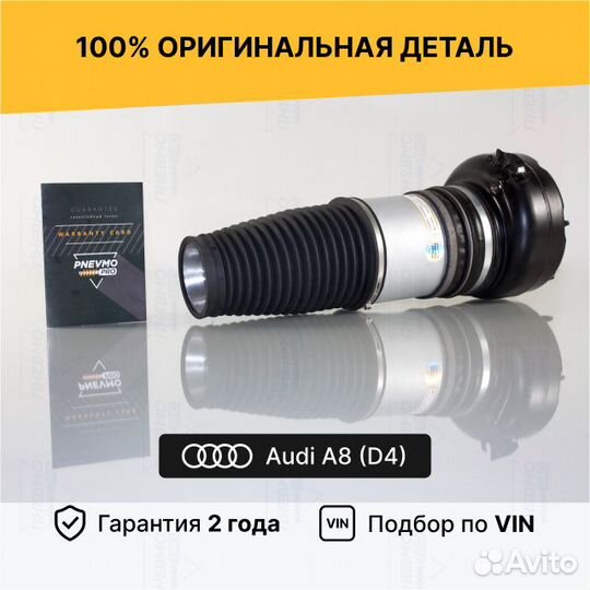 Пневмобаллон для Audi A8 D4 рестайлинг задний